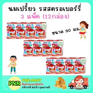 PNR.mart [3แพ็ค] ดัชมิลล์ คิดส์ นมเปรี้ยว รสสตรอเบอร์รี่ นมสำหรับเด็กดื่ม ฮาลาล dutch mill sour milk strawberry for kid