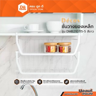 DECOS ชั้นวางของเหล็ก รุ่น DMB210715-5 สีขาว |ZWF|