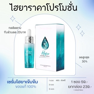 RATCHA HYA Booster Serum รัชชา ไฮยา บูสเตอร์ เซรั่ม 15ml. Enter คุณส่ง น้องฉัตร เลือก