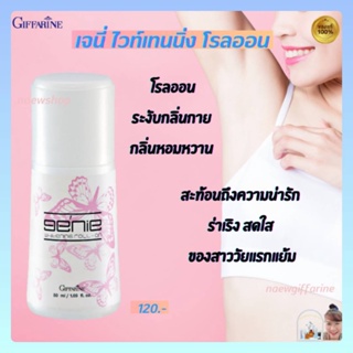 โรลออน กิฟฟารีน โรลออนระงับกลิ่นกาย  แป้งหอมโรยตัว เจนี่ Genie Roll-On,Genie Perfumed Giffarine ลดเหงื่อ วงแขนขาวเนียน