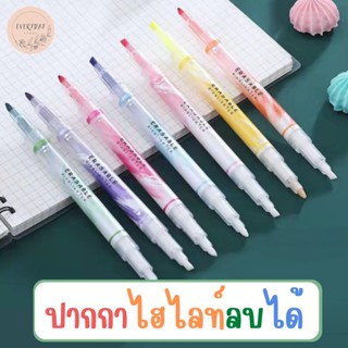 ปากกาไฮไลท์ลบได้ ปากกาไฮไลท์ ปากกาไฮไลท์แบบลบได้ 7สี ราคานี้ได้7แท่ง สีชัดแบบสว่าง แบบแพ็ค สีสวย ปากกาเน้นข้อความลบได้