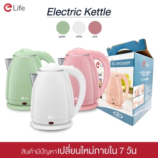 กาต้มน้ำไฟฟ้า 2ลิตร ใหม่ล่าสุด Electric kettle กาน้ำร้อน สแตนเลส ร้อนเร็วใน5นาที สีขาว ชมพู เขียว