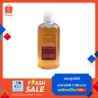 ทักแชทฟรี 8 โค้ด ⚡️ Manami Adori Shampoo แชมพูเอโดริ มานามิ รักษาอาการคันหัว ติดเชื้อ ชันนะตุ แชมพูไร้สารเคมี