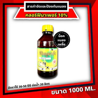 ฟีโนบูคาร์บ 50% W/V EC-ขนาดบรรจุ 1 ลิตร