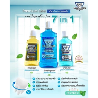 มอนดามิน น้ำยาบ้วนปาก โทเทิล แคร์ สูตรไม่มีแอลกอฮอล์ รสมายด์ มินต์ 90 มล. MONDAHMIN TOTAL CARE ALCOHOL FREE 90mL