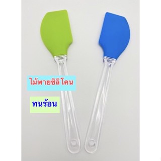 Kentoyshop ไม้พายซิลิโคน สำหรับทำอาหารและเบเกอรี่