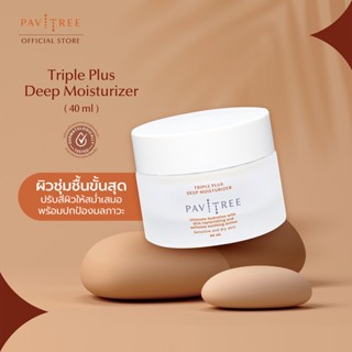 [ใหม่] PAVITREE Triple Plus Deep Moisturizer 40ml ป้องกันมลภาวะ ปรับสีผิว พร้อมเติมความชุ่มชื้น