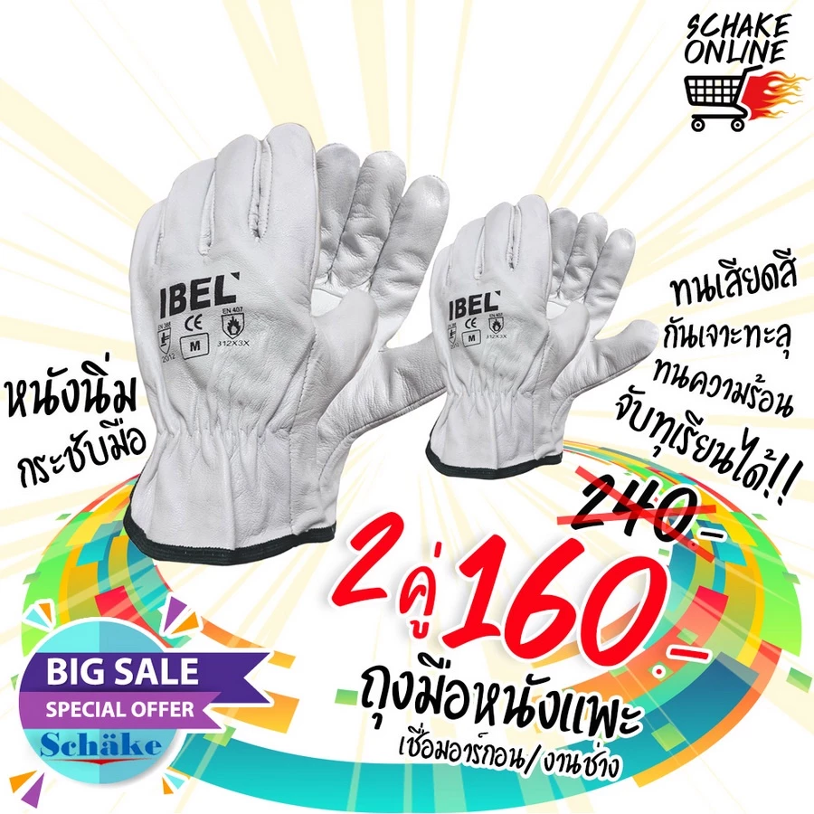 แพ็ค 2คู่ I-BEL หนังแพะ ถุงมือเชื่อมอาร์กอนหนังนิ่ม งานช่าง ทนความร้อน ใส่จับปลอกทุเรียนได้ EN388 EN407