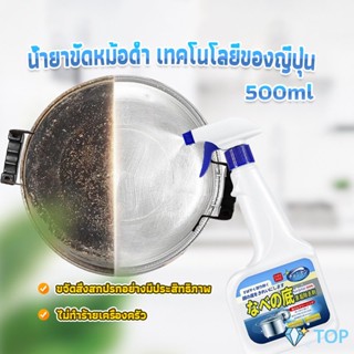 น้ำยาขัดหม้อดำ ทําความสะอาดก้นกระทะ น้ํายาทําความสะอาดห้องครัว 500ml  Detergent