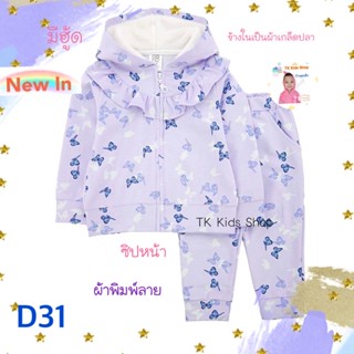 #79❤TK Kids Shop🧥ชุดกันหนาว กันลม เด็ก 6เดือน-2ขวบ มีหลายแบบ