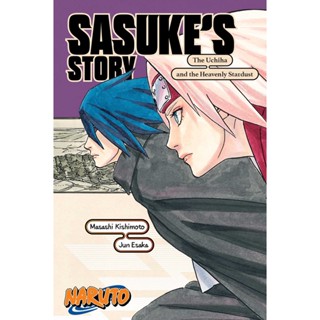 หนังสือภาษาอังกฤษ Naruto: Sasukes Story―The Uchiha and the Heavenly Stardust (Naruto Novels) by Jun Esaka