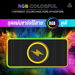 ชุดแผ่นชาร์จไร้สาย ดูดี รุ่น RGB by HISO CAR SHOP