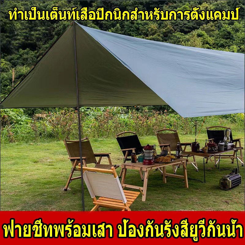 ฟลายชีท ผ้าใบ 3x3 ฟลายชีทพร้อมเสา เต้นท์แคมปิ้ง ฟรายชีท สำหรับ กันฝน ฟายชีท พร้อมเสา2ต้น ผ้าใบฟลายชีท ผ้าคลุมเต้นท์