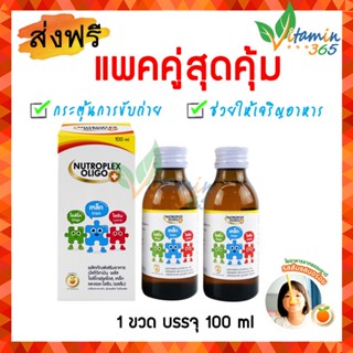 (แพคคู่สุดคุ้ม) Nutroplex Oligo Plus นูโทรเพล็กซ์ โอลิโก พลัส เสริมวิตามิน ช่วยให้เจริญอาหาร ขนาดบรรจุ 100ml