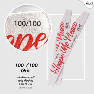 Shape Me please ตะไบเล็บ ตะไบหยาบ ขนาด 100/100 Grit
