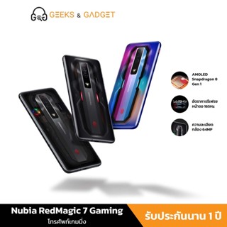 Nubia RedMagic 7 Gaming โทรศัพท์ 165Hz AMOLED Snapdragon 8 Gen 1 64MP ประกันศูนย์ไทย1ปี ของขวัญ + ผ่อน + จัดส่งฟรี