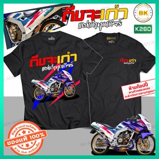 เสื้อซิ่ง ถึงเก่าแต่เก๋าทุกเกียร์ แขนสั้น สีดำ  K260 Kawasaki Serpico 150  เสื้อรถแต่ง