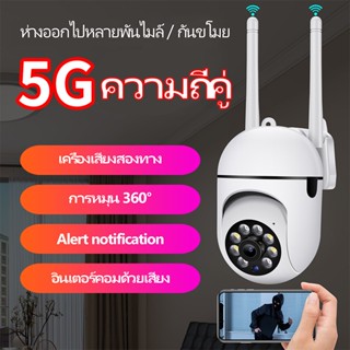 กล้องไร้สาย 5G 1080P 360° กล้องวงจรปิดไร้สาย ไร้สายกล้อง การตรวจสอบอินฟราเรดคืน ip camera wifi outdoor cctv HDคืนวิสัย