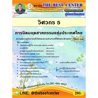 คู่มือสอบวิศวกร 5 การนิคมอุตสาหกรรมแห่งประเทศไทย ปี 65-66