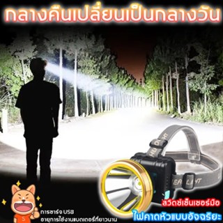 ✨ไฟคาดหัว ส่องสว่างระยะไกล ไฟฉายคาดหัว LED หน้าไฟ ไฟคาดหัวแรงสูง ไฟฉายแรงสูง ไฟส่องกบ กันน้ำใช้งานลุยฝนได้ ไฟหัว