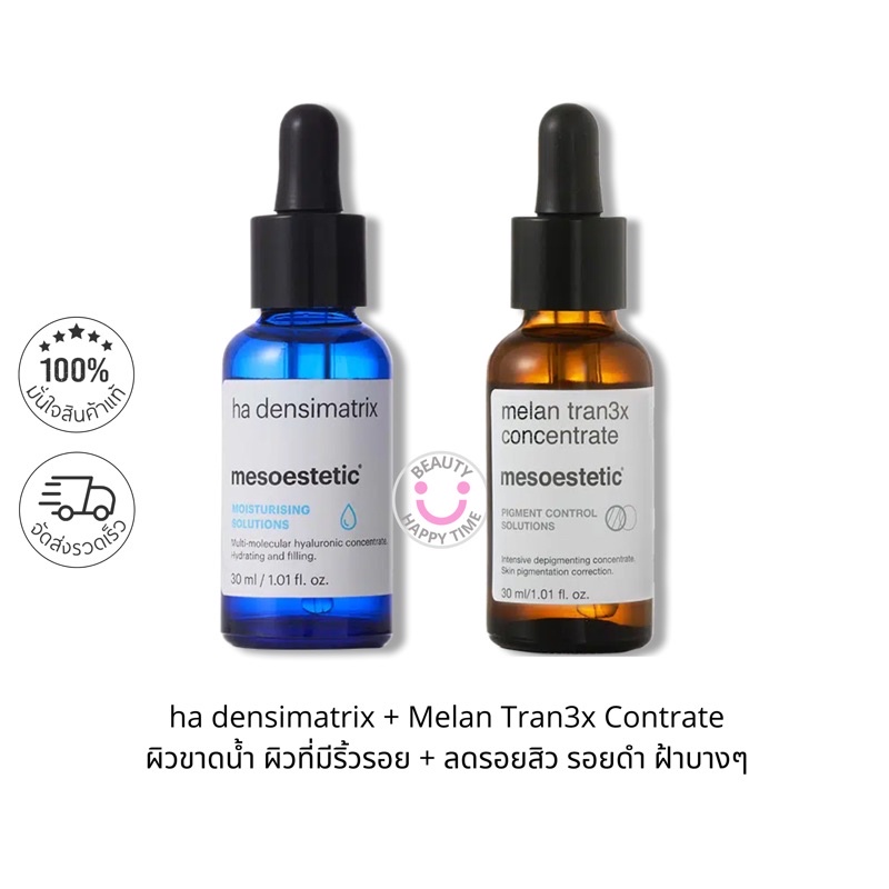 พร้อมส่ง-MESOESTETIC Hya Densimatrix + Melan Tran3x Concentrate ฉลากไทย