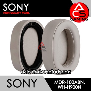 ACS (S011) ฟองน้ำหูฟัง Sony (หนังสีครีม) สำหรับรุ่น MDR-100ABN/WH-H900N Headphone Memory Foam Earpads จัดส่งจากกรุงเทพฯ