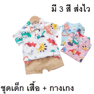 K32  ชุดเด็ก เสื้อผ้าเด็กผู้ชาย ชุดเซ็ทเด็กผู้ชาย ชุดเซ็ต 2 ชิ้น ชุดเซ็ตเด็ก ชุดเด็กผู้ชาย ชุดเด็กชายทารก ส่งทันทีจากไทย