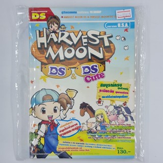 [00605] Walkthrough Harvest Moon DS &amp; DS Cute (TH)(BOOK)(USED) หนังสือ บทสรุปเกม มือสอง !!