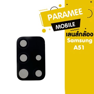 เลนส์กล้อง Samsung A51