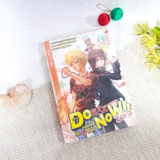 DO XXX Now!! Zero ทำเดี๋ยวนี้ยัยภูตรับใช้