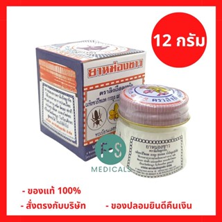 ยาหม่องขาว ตราลิงถือลูกท้อ ขนาด 12 กรัม (1 ขวด) (P-1896)