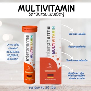 อินเตอร์ฟาร์มา Interpharma Multivitamin 20s รสส้ม