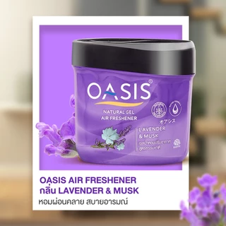 โอเอซิส เนเชอรัล เจลปรับอากาศ กลิ่นลาเวนเดอร์ & มัสก์ 180 กรัม OASIS NATURAL GEL LAVENDER & MUSK 180g