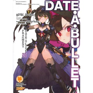 หนังสือ   Date A Bullet กระสุนรักพิทักษ์โลก 5