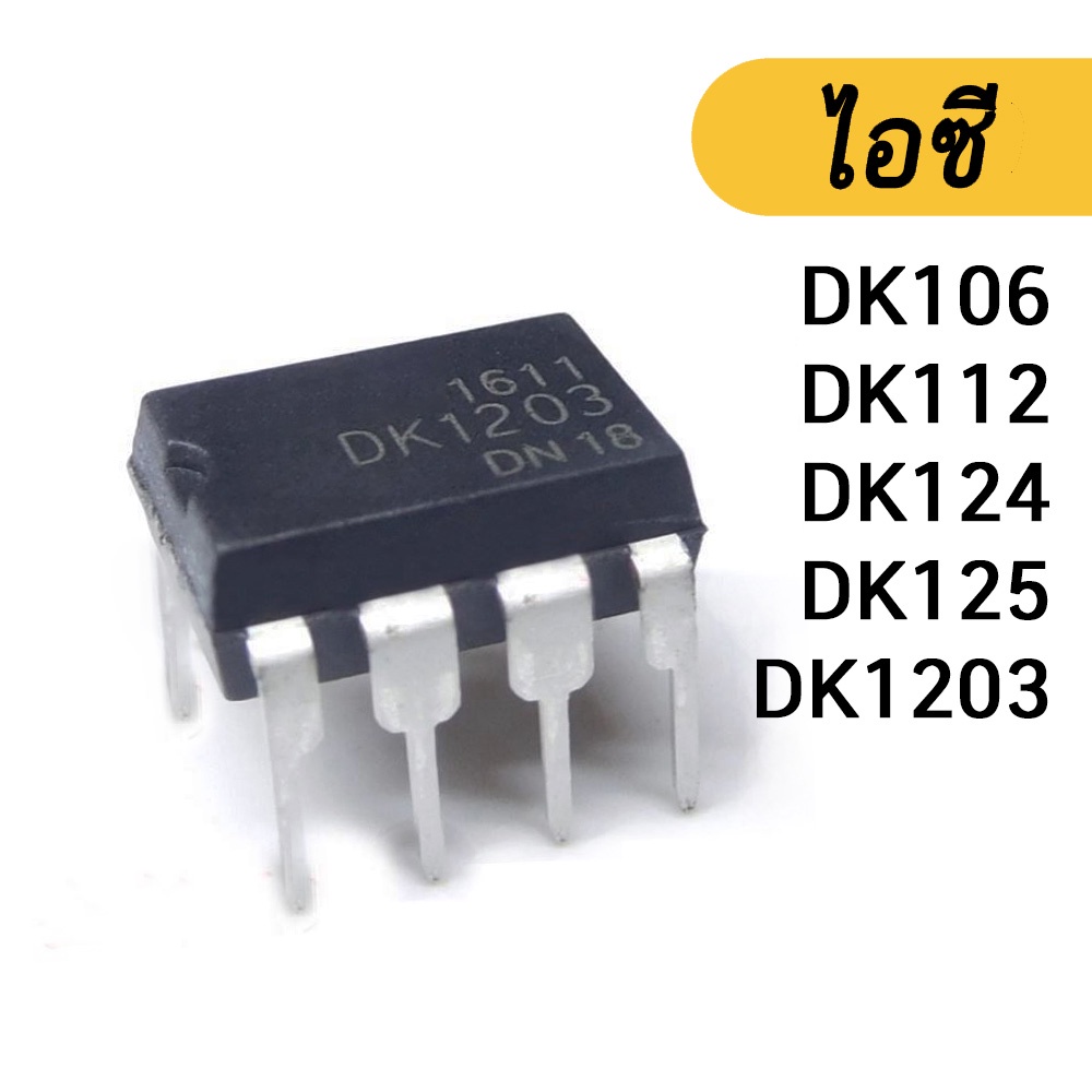 ไอซี DK106 DK112 DK124 DK125 DK1203 สวิตชิ่ง AC-DC Switch Mode Power Controlling IC DIP8