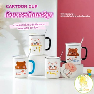 แก้วเซรามิก ถ้วยกาแฟ ชุดแก้วกาแฟฝาปิดเเถมช้อน ถ้วยกาแฟ Tableware