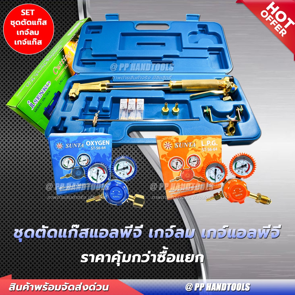ชุดตัดแก๊ส LPG ครบเซ็ทพร้อมใช้งาน พร้อม เกจ์ลมและเกจ์แก๊ส LPG เซ็ทชุดตัดแก๊สแอลพีจี ประหยัดกว่าซื้อแยก ไม่รวมสาย