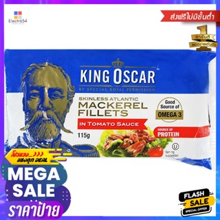 คิงออสการ์ปลาแมคเคอเรลในซอสมะเขือเทศ 115กรัม King Oscar Mackerel in Tomato Sauce 115g.