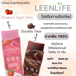 โล๊ะสต๊อกเหลือ3กล่องสุดท้าย) linlife ลีนไลฟ์ โปรตีนอั้ม โปรตีนเจลลี่ Protien โปรตีนพืช Pananchita