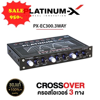 คลอสโม  รุ่น PLATINUM X Crossover 3 Way แบบ 3 ทาง 1 IN 3 OUT แจ๊คทิฟฟานี่