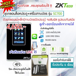 zkteco เครื่องทาบบัตรพร้อมชุดเปิดประตูอัตโนมัติ