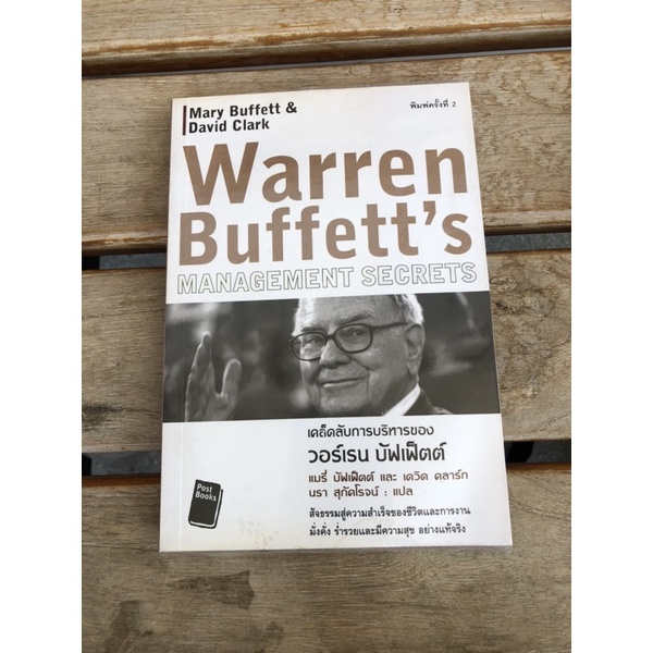 Warren Buffett’s MANAGEMENT SECRETS