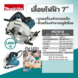 Makita HS7010 เลื่อยวงเดือน 7นิ้ว