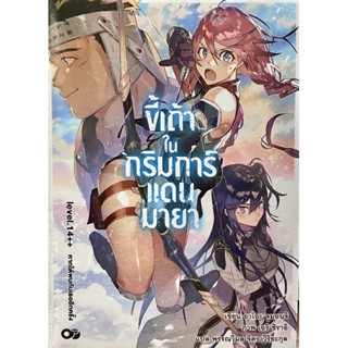 ขี้เถ้าในกริมการ์แดนมายา เล่ม 1-14++ (ขายแยกเล่ม) Animag