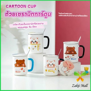 แก้วเซรามิก ถ้วยกาแฟ ชุดแก้วกาแฟฝาปิดเเถมช้อน  Tableware Zakii Mall