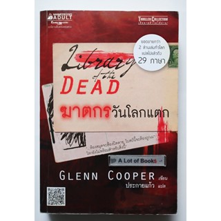 ฆาตกรวันโลกแตก Library of the dead **มือสอง**