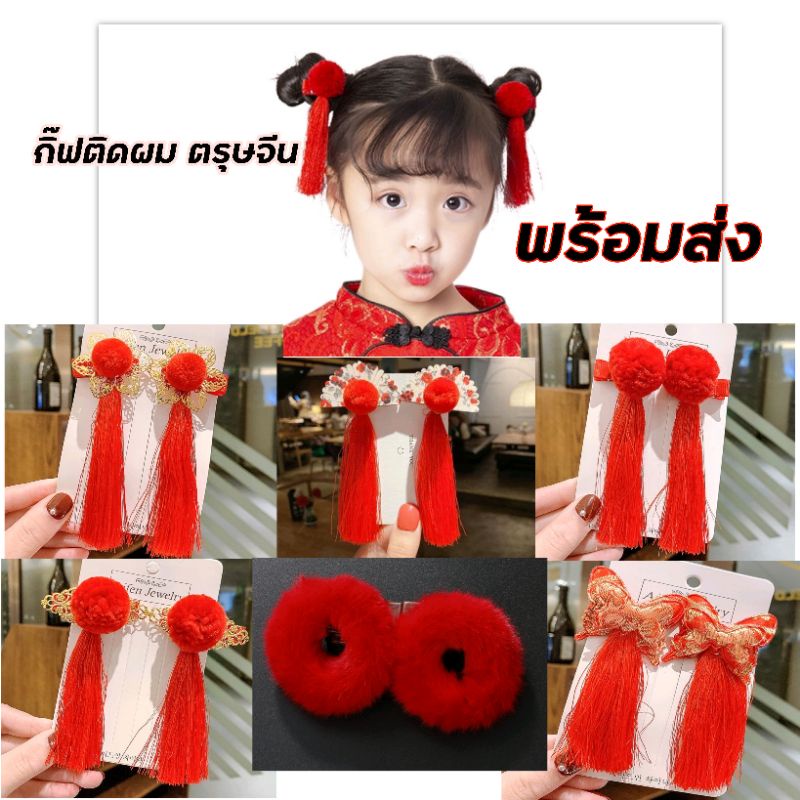 กิ๊บตรุษจีน ยางรัดผมปอมๆประดับโบว์สีแดง