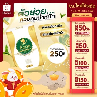 Korse By Herb คอร์เซ่ สมุนไพรลดน้ำหนัก 1 กล่องมี 15 แคปซูล