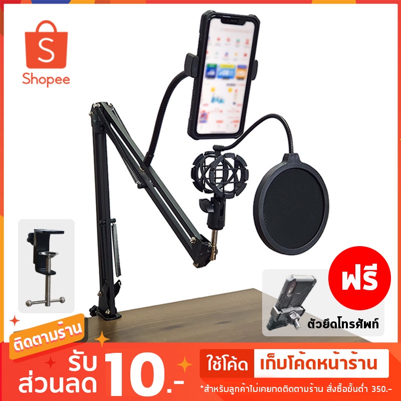 จัดส่งทุกวัน !! ขาตั้งไมโครโฟน พับได้ | แข็งแรงมาก โครงเป็นเหล็ก ขาตั้งไมค์ ขาตั้ง | แถมฟรีตัวยึดโทรศัพท์