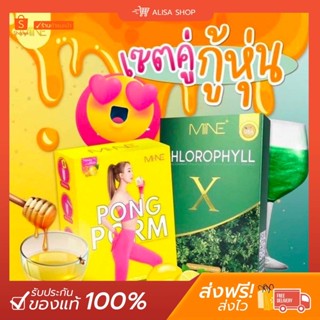 (พร้อมส่ง +ส่งฟรี) ผงผอม+คลอโรฟิลล์ ที่สุดแห่งวงการ มายมิ้นท์ Pongpom  MINE CHLOROPHYLL X มายพลัส คลอโรฟิลล์มายมิ้น